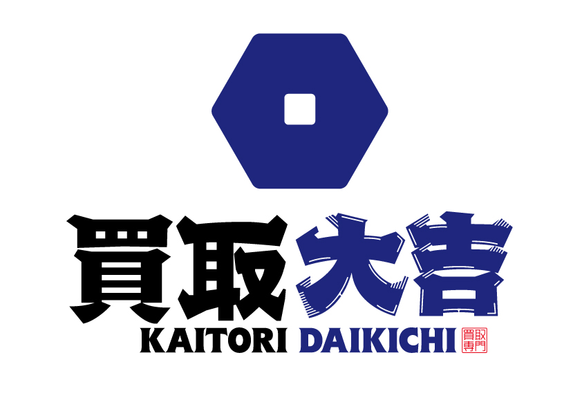 買取大吉